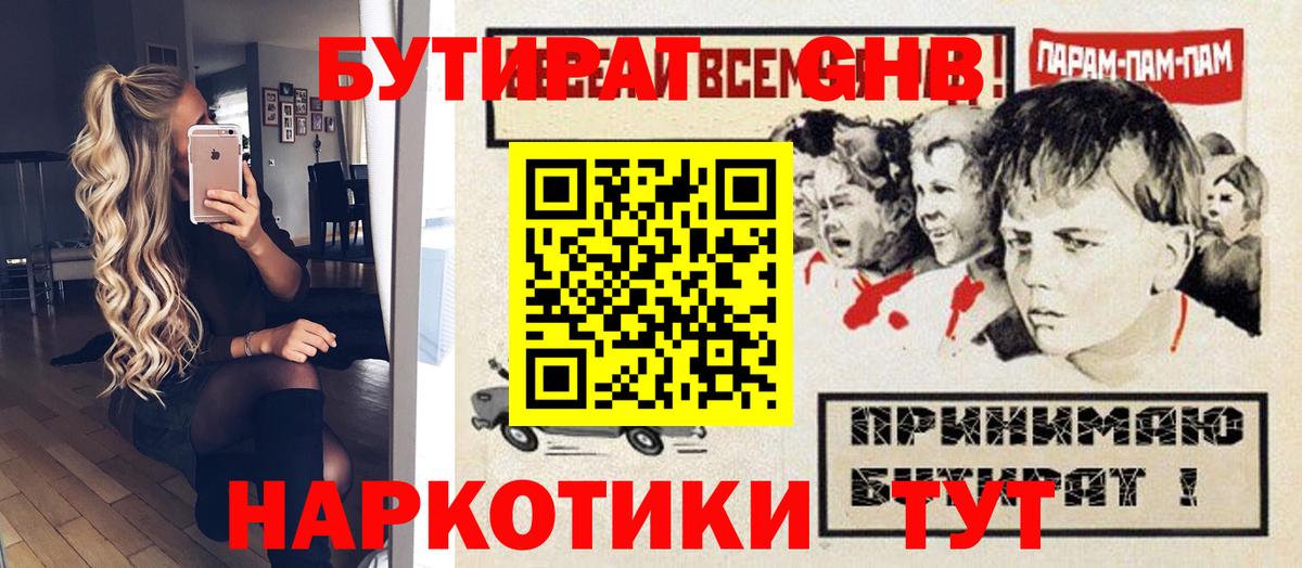 Бутират буратино  БУТИРАТ  Юрга  Вход с VPN 