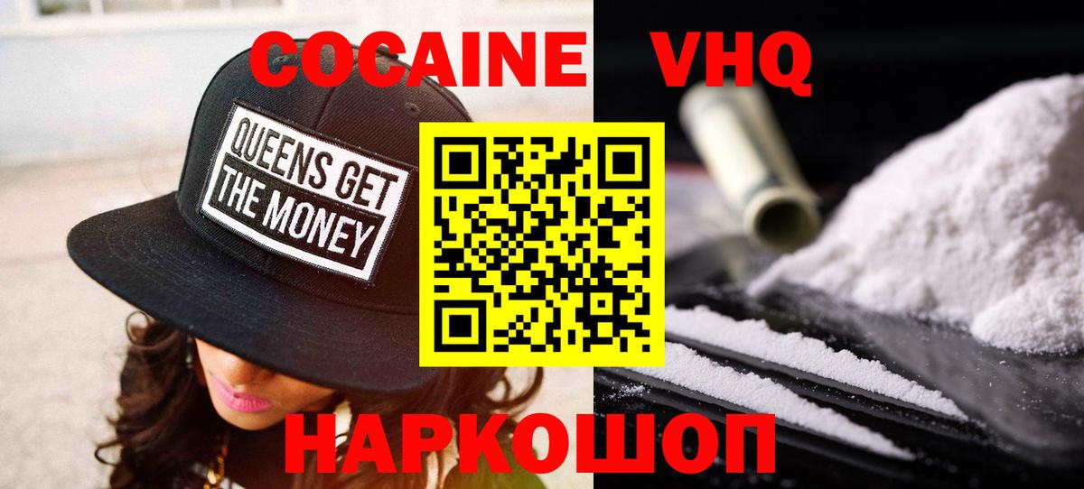 COCAIN FishScale  Кокаин Fish Scale  Вход с VPN  Юрга 
