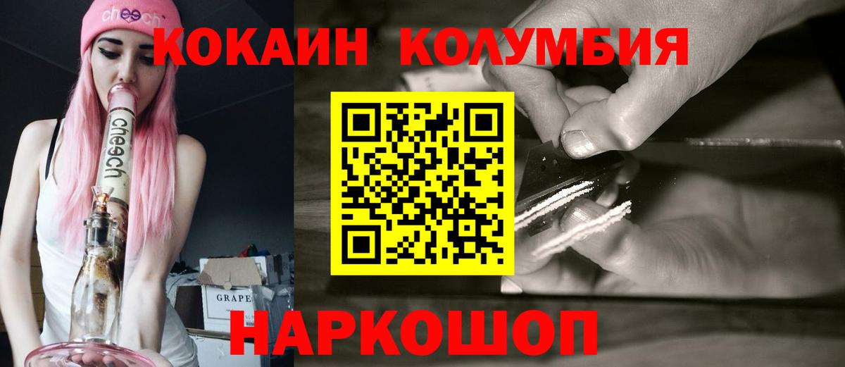Кокаин 97% Юрга