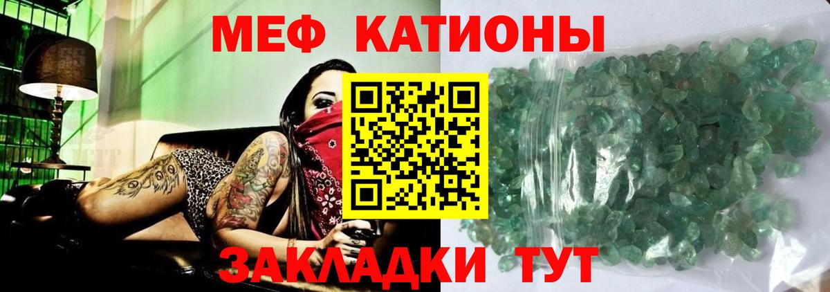 Меф мяу мяу кристаллы Юрга