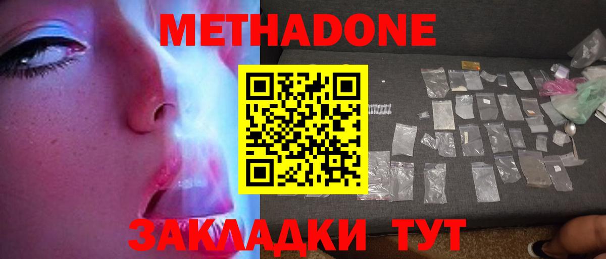Метадон белоснежный  Метадон VHQ  Вход с VPN  Юрга 
